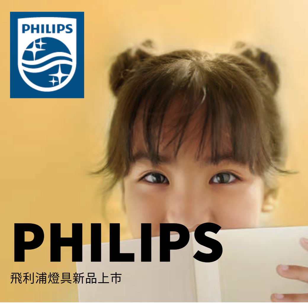 【新產品上架】PHILIPS 飛利浦~新品靜欣吸頂燈上市